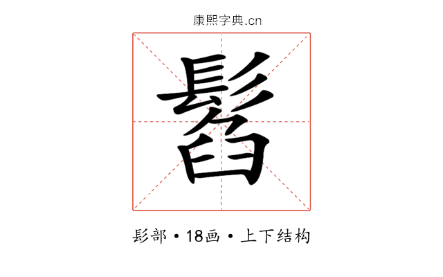 𩭥