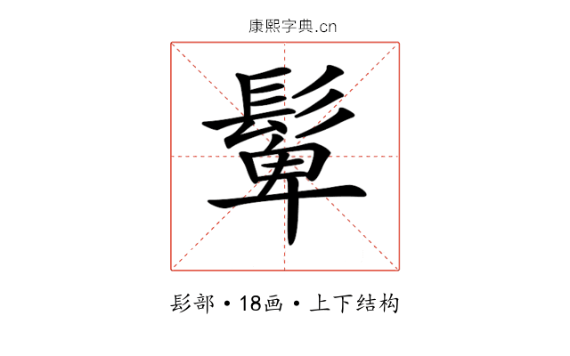 𩭧