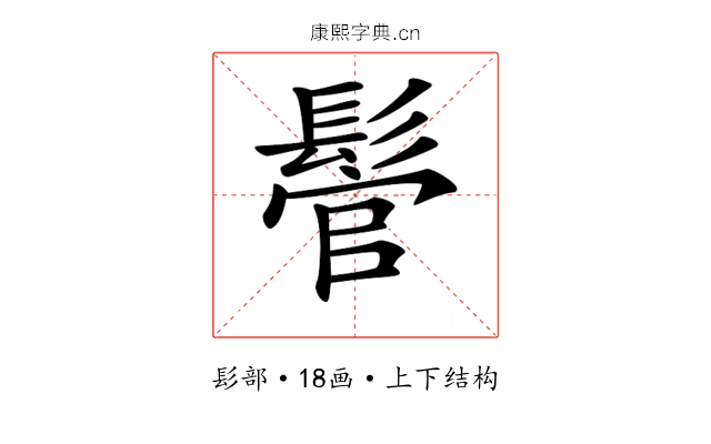 𩭵
