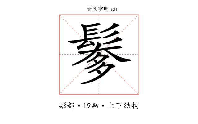 𩮅