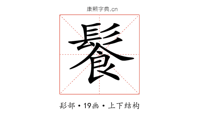 𩮍
