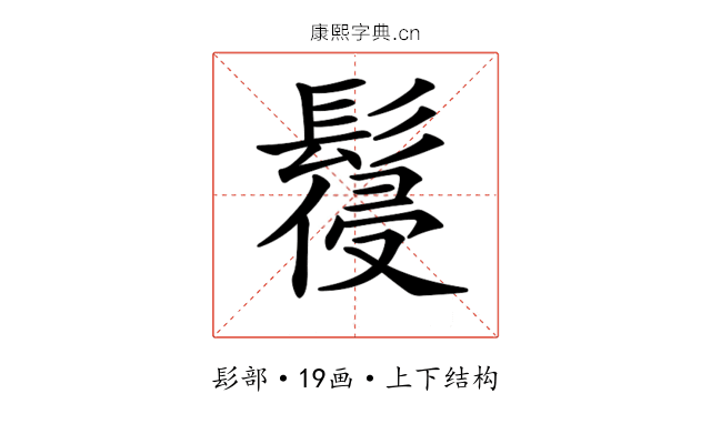 𩮕