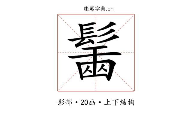 𩮟