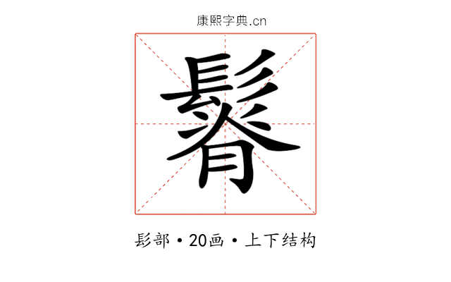 𩮦