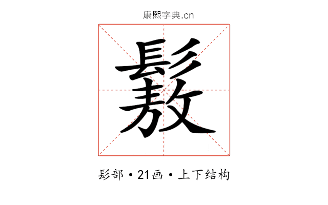 𩮯