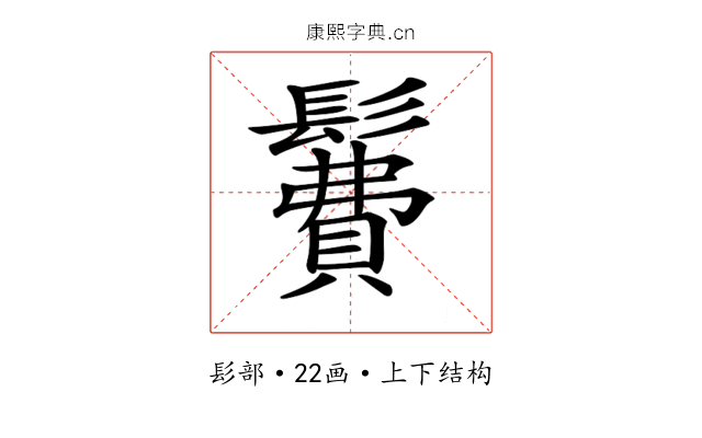 𩯃 𩯃