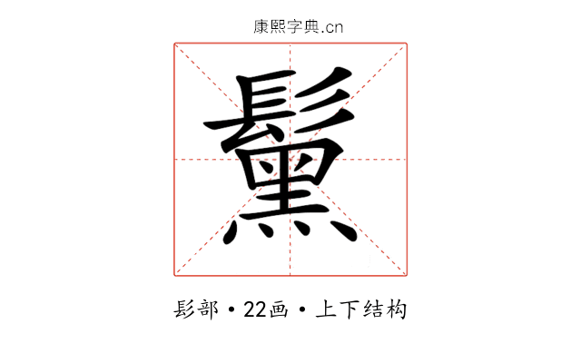 𩯗