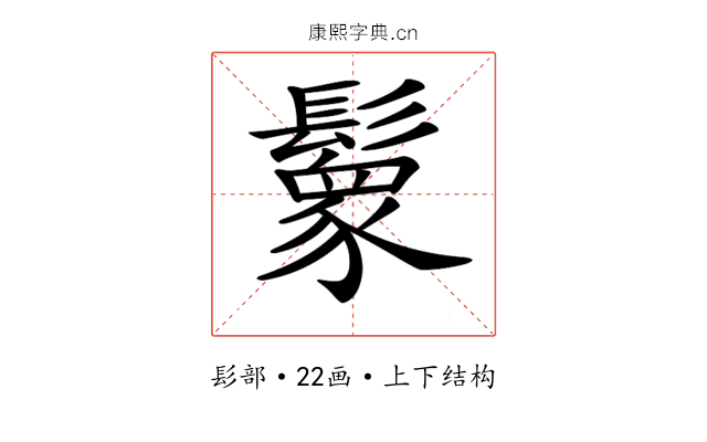 𩯙