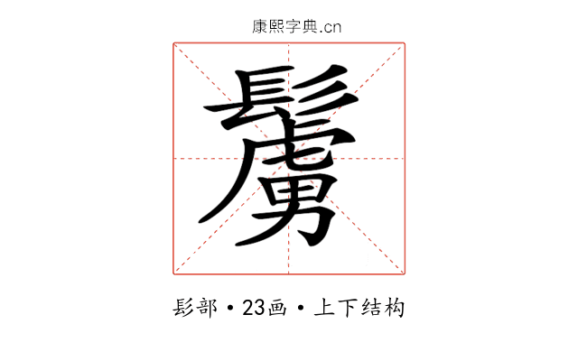 𩯜