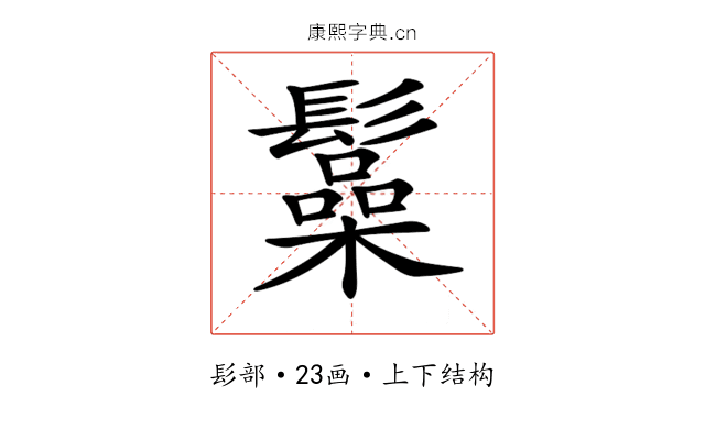 𩯟