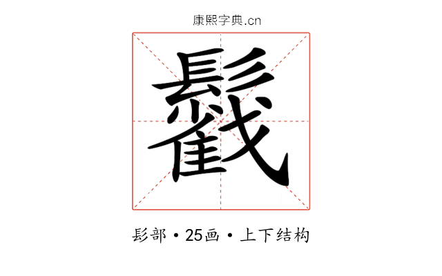 𩯰 𩯰