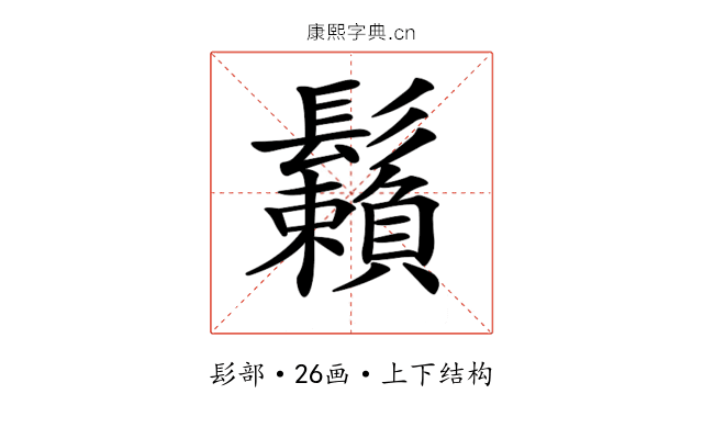 𩯽