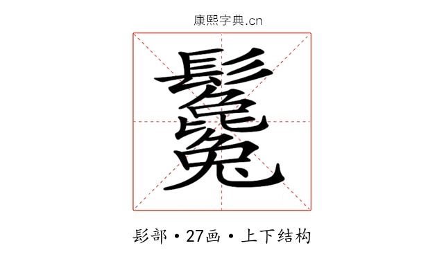 𩰃