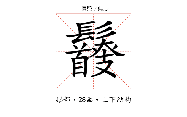 𩰇