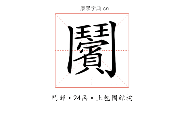 𩰝
