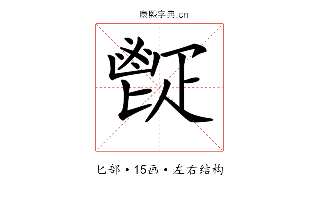 𩰠
