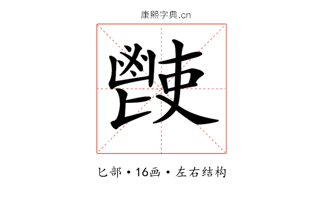 𩰢 𩰢