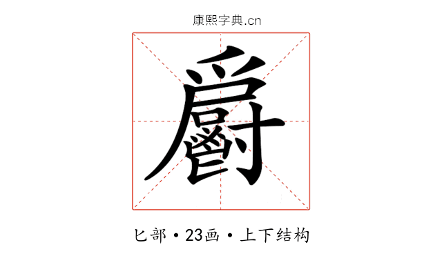 𩰨