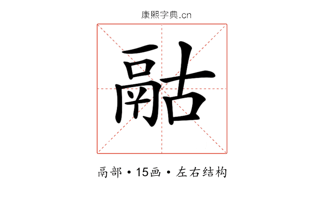 𩰯