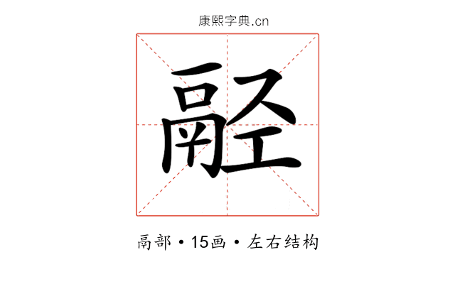 𩰰