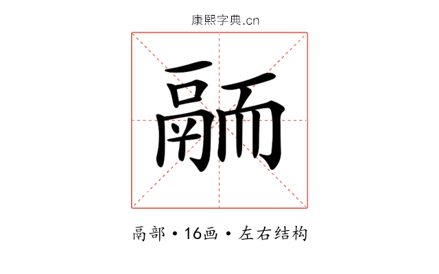 𩰴