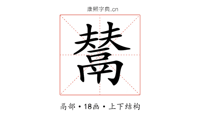 𩰿