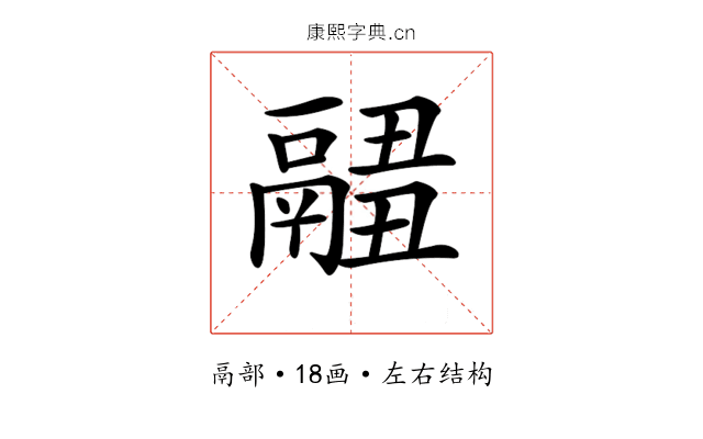 𩱂