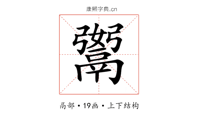 𩱆