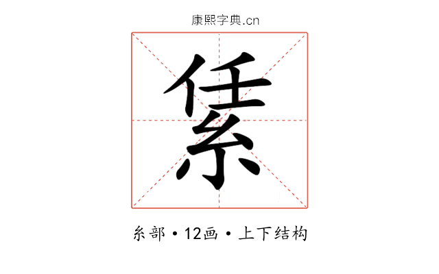 䋕 䋕