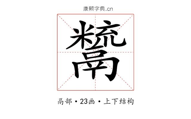 𩱙 𩱙