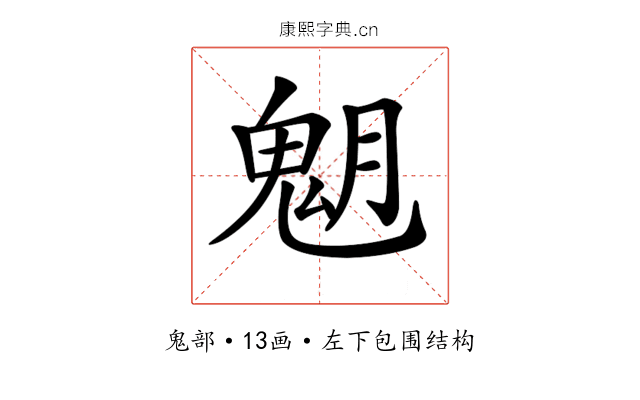𩲞