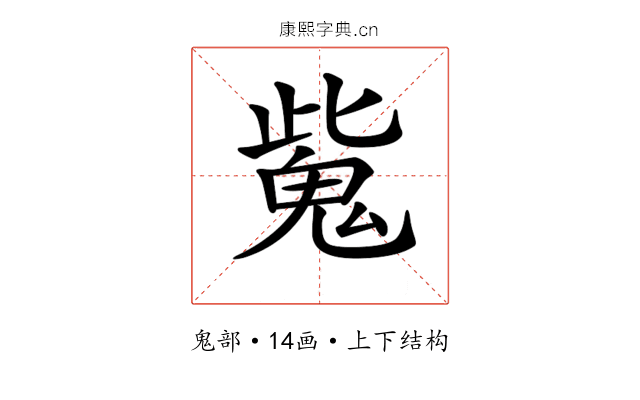 𩲨