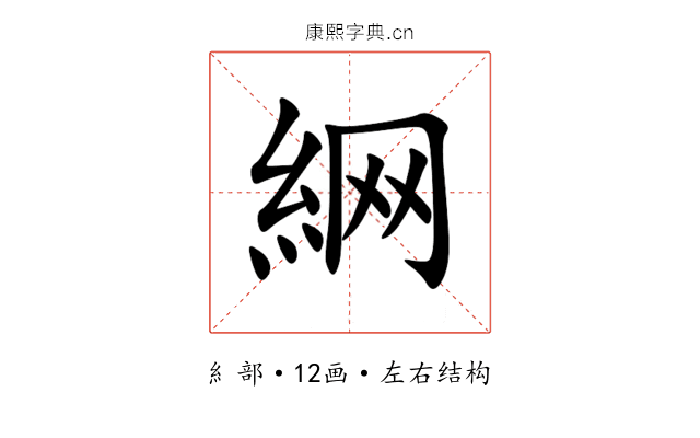 䋞 䋞
