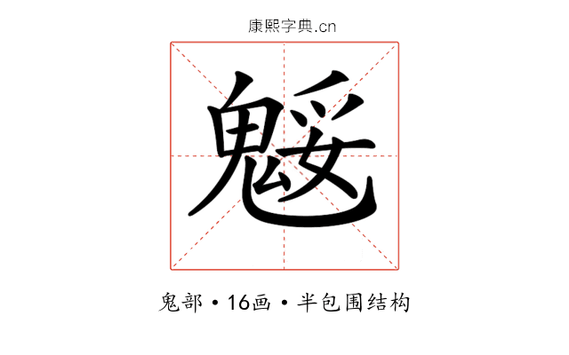 𩳕 𩳕