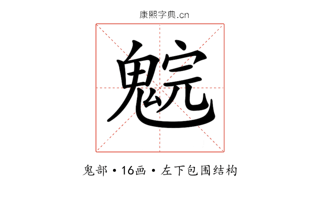 𩳚
