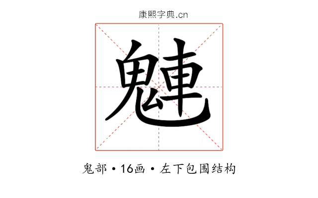 𩳛 𩳛