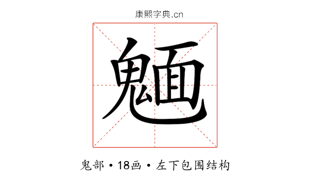 𩳾
