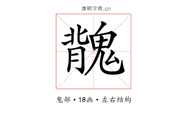 𩳿
