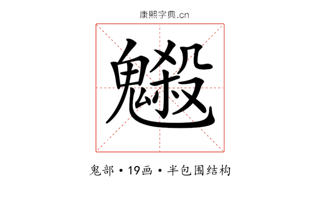 𩴇 𩴇