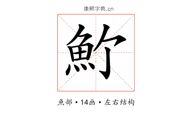 𩵜
