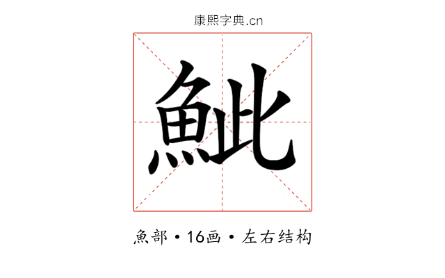 𩶆
