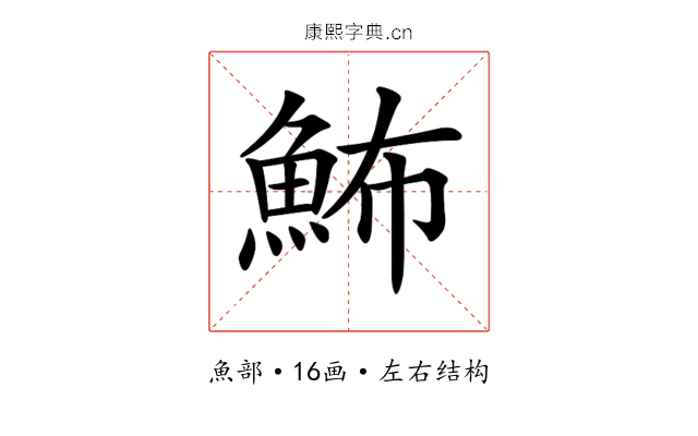 𩶉