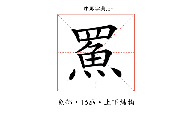 𩶊