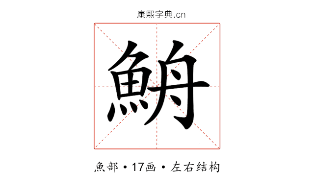 𩶣