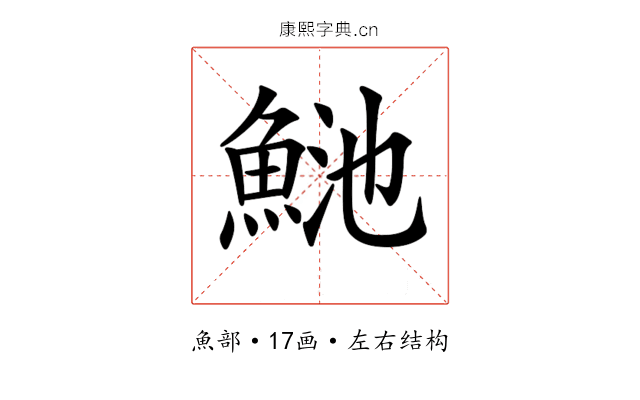 𩶴