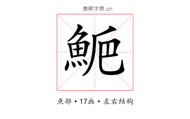 𩷁