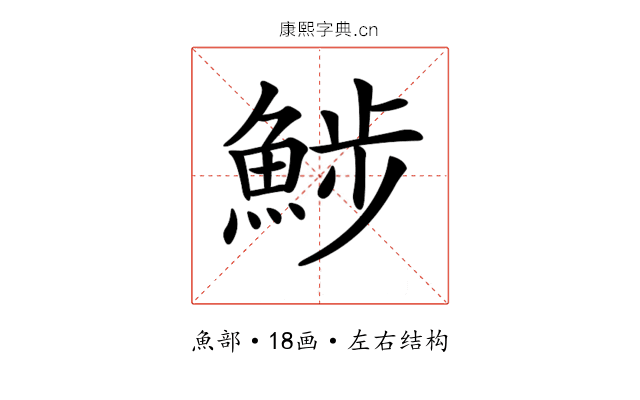 𩷖
