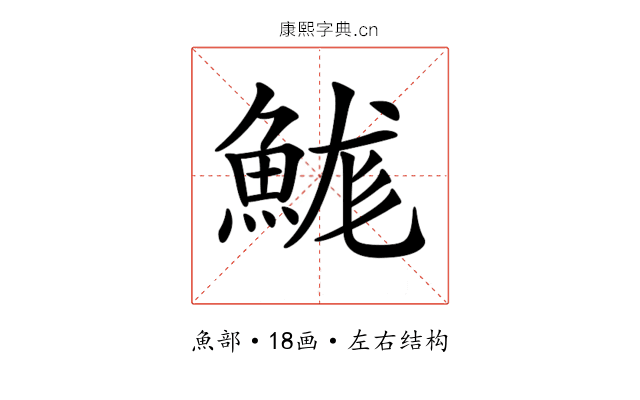 𩷙