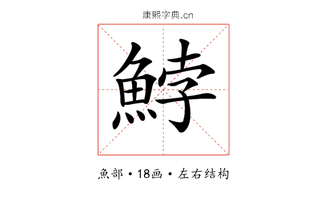 𩷚