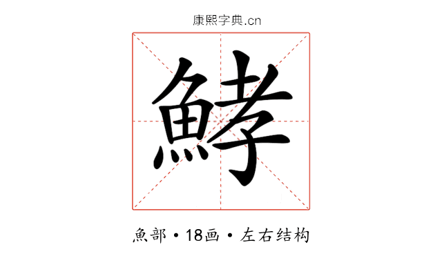 𩷨